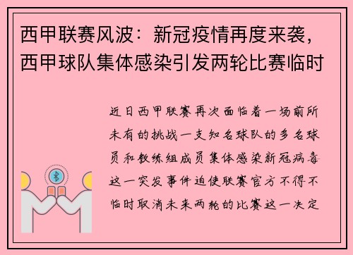 西甲联赛风波：新冠疫情再度来袭，西甲球队集体感染引发两轮比赛临时取消