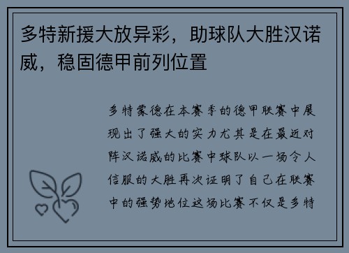 多特新援大放异彩，助球队大胜汉诺威，稳固德甲前列位置