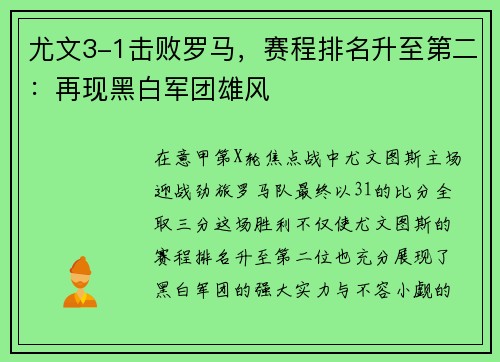 尤文3-1击败罗马，赛程排名升至第二：再现黑白军团雄风