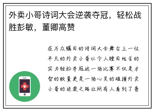 外卖小哥诗词大会逆袭夺冠，轻松战胜彭敏，董卿高赞