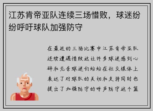 江苏肯帝亚队连续三场惜败，球迷纷纷呼吁球队加强防守