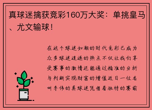 真球迷擒获竞彩160万大奖：单挑皇马、尤文输球！