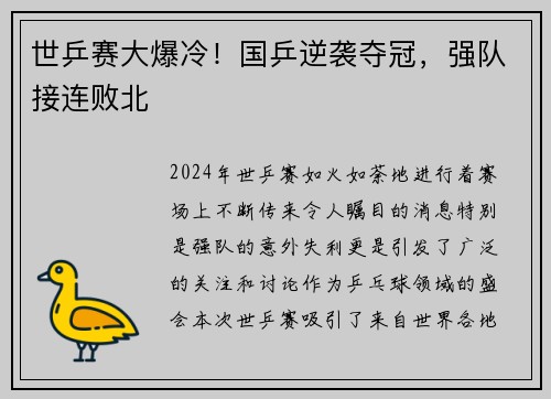 世乒赛大爆冷！国乒逆袭夺冠，强队接连败北