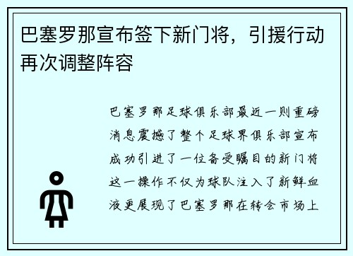 巴塞罗那宣布签下新门将，引援行动再次调整阵容