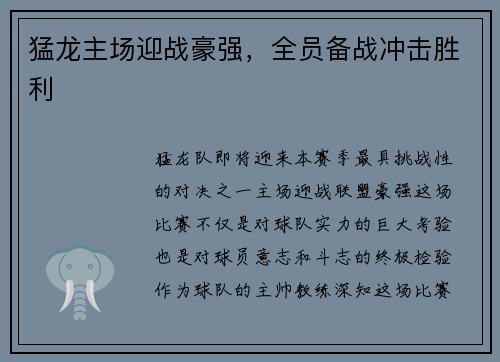 猛龙主场迎战豪强，全员备战冲击胜利