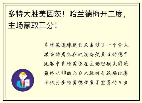 多特大胜美因茨！哈兰德梅开二度，主场豪取三分！