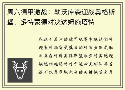 周六德甲激战：勒沃库森迎战奥格斯堡，多特蒙德对决达姆施塔特