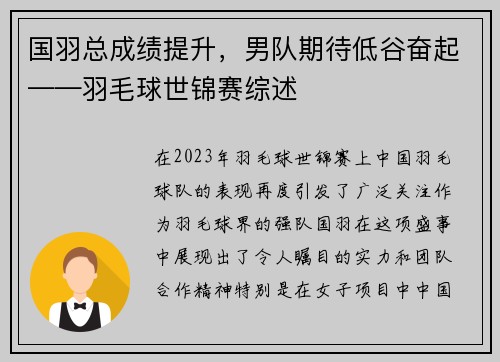 国羽总成绩提升，男队期待低谷奋起——羽毛球世锦赛综述