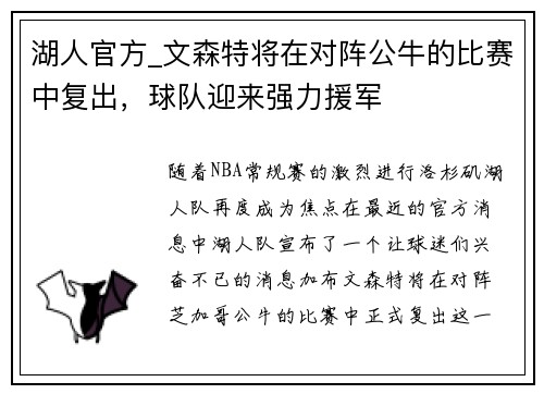 湖人官方_文森特将在对阵公牛的比赛中复出，球队迎来强力援军