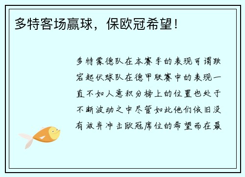 多特客场赢球，保欧冠希望！