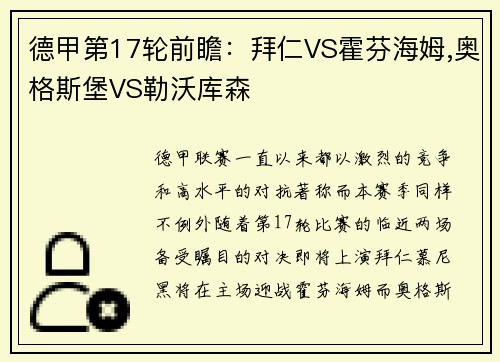 德甲第17轮前瞻：拜仁VS霍芬海姆,奥格斯堡VS勒沃库森