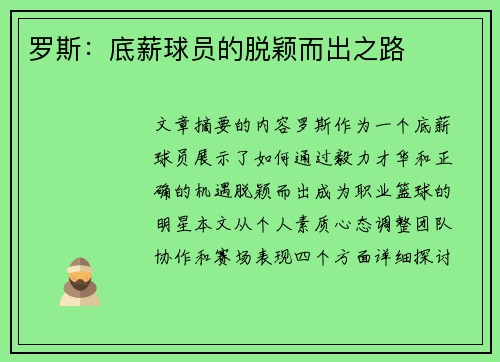 罗斯：底薪球员的脱颖而出之路