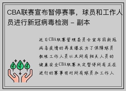 CBA联赛宣布暂停赛事，球员和工作人员进行新冠病毒检测 - 副本