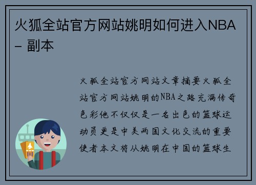 火狐全站官方网站姚明如何进入NBA - 副本