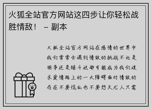 火狐全站官方网站这四步让你轻松战胜情敌！ - 副本