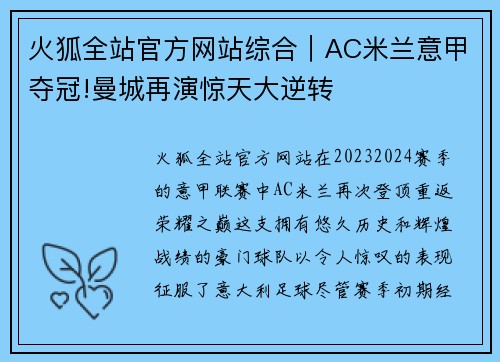 火狐全站官方网站综合｜AC米兰意甲夺冠!曼城再演惊天大逆转