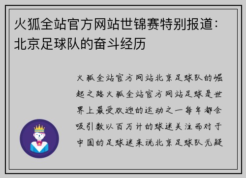 火狐全站官方网站世锦赛特别报道：北京足球队的奋斗经历