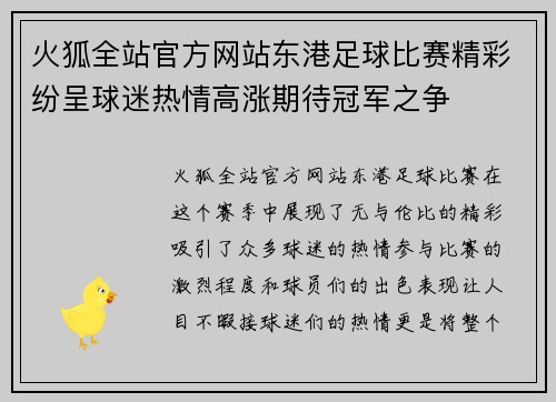 火狐全站官方网站东港足球比赛精彩纷呈球迷热情高涨期待冠军之争