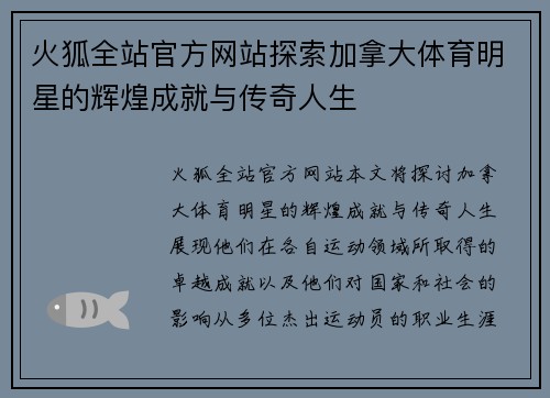 火狐全站官方网站探索加拿大体育明星的辉煌成就与传奇人生