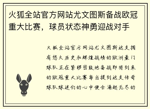 火狐全站官方网站尤文图斯备战欧冠重大比赛，球员状态神勇迎战对手