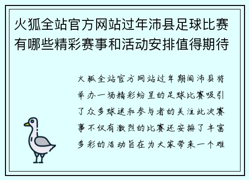 火狐全站官方网站过年沛县足球比赛有哪些精彩赛事和活动安排值得期待
