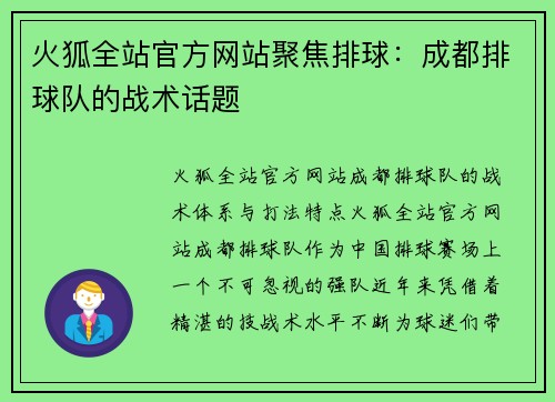 火狐全站官方网站聚焦排球：成都排球队的战术话题