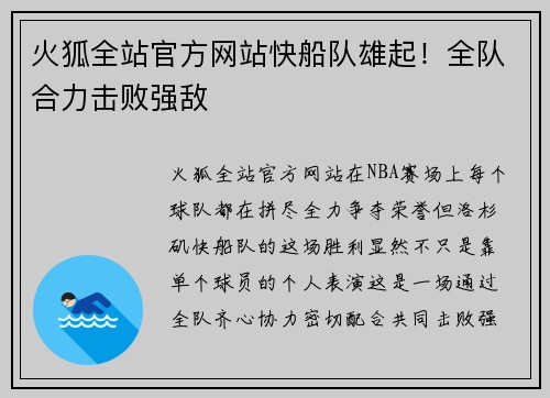 火狐全站官方网站快船队雄起！全队合力击败强敌