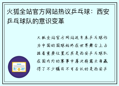 火狐全站官方网站热议乒乓球：西安乒乓球队的意识变革