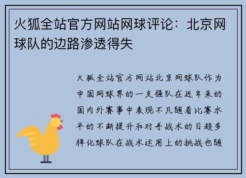 火狐全站官方网站网球评论：北京网球队的边路渗透得失