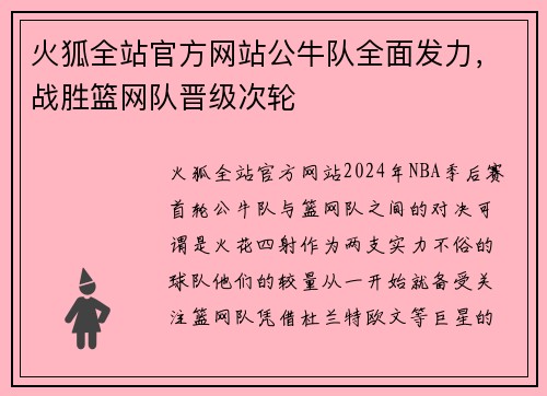 火狐全站官方网站公牛队全面发力，战胜篮网队晋级次轮