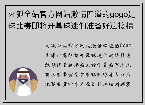火狐全站官方网站激情四溢的gogo足球比赛即将开幕球迷们准备好迎接精彩对决吧