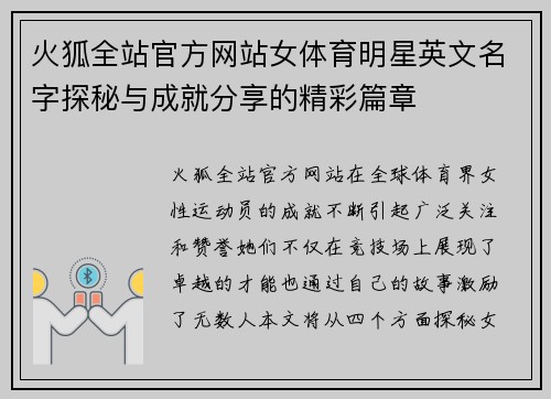 火狐全站官方网站女体育明星英文名字探秘与成就分享的精彩篇章