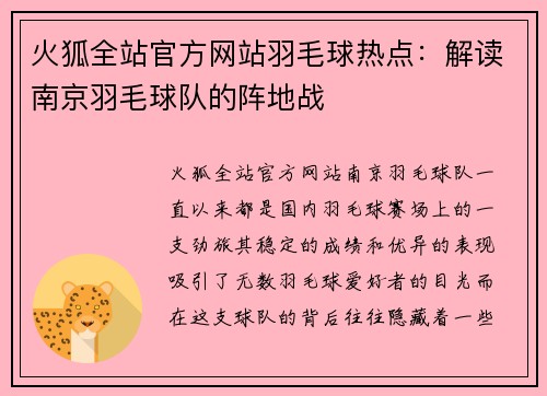 火狐全站官方网站羽毛球热点：解读南京羽毛球队的阵地战