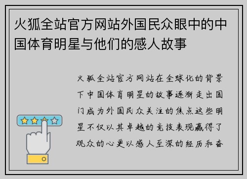 火狐全站官方网站外国民众眼中的中国体育明星与他们的感人故事