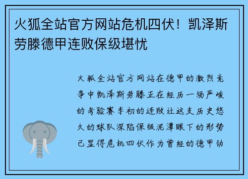 火狐全站官方网站危机四伏！凯泽斯劳滕德甲连败保级堪忧