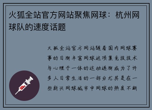 火狐全站官方网站聚焦网球：杭州网球队的速度话题