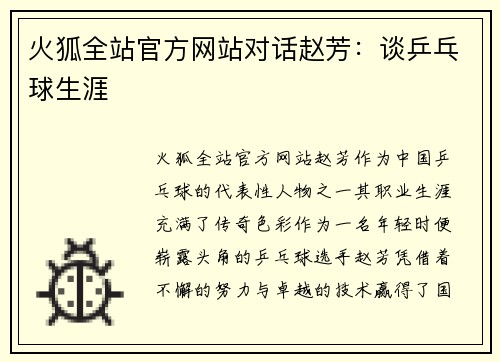 火狐全站官方网站对话赵芳：谈乒乓球生涯