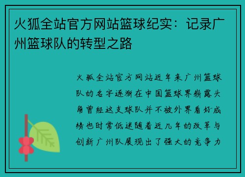 火狐全站官方网站篮球纪实：记录广州篮球队的转型之路