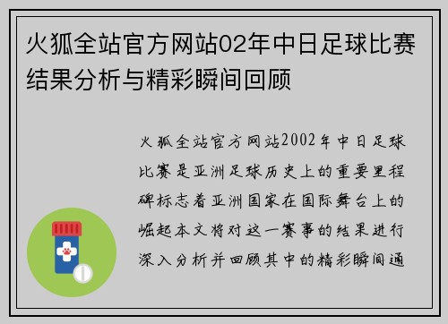火狐全站官方网站02年中日足球比赛结果分析与精彩瞬间回顾