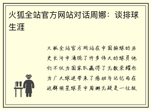 火狐全站官方网站对话周娜：谈排球生涯