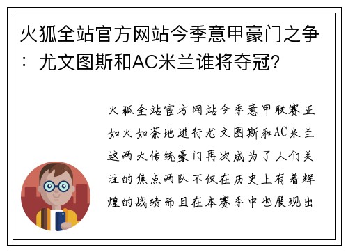 火狐全站官方网站今季意甲豪门之争：尤文图斯和AC米兰谁将夺冠？
