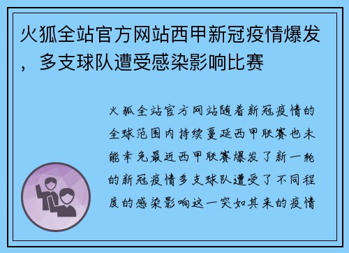 火狐全站官方网站西甲新冠疫情爆发，多支球队遭受感染影响比赛