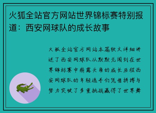 火狐全站官方网站世界锦标赛特别报道：西安网球队的成长故事