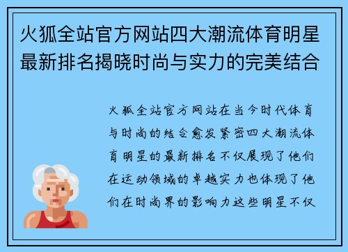 火狐全站官方网站四大潮流体育明星最新排名揭晓时尚与实力的完美结合