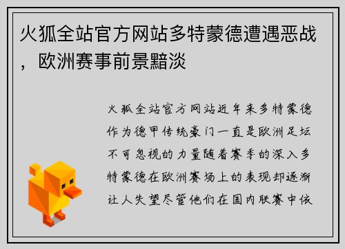 火狐全站官方网站多特蒙德遭遇恶战，欧洲赛事前景黯淡