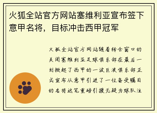 火狐全站官方网站塞维利亚宣布签下意甲名将，目标冲击西甲冠军