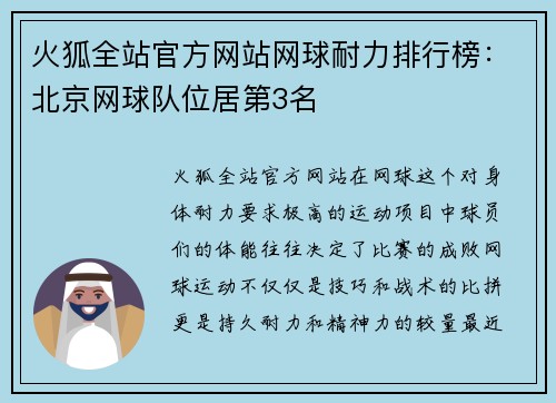 火狐全站官方网站网球耐力排行榜：北京网球队位居第3名