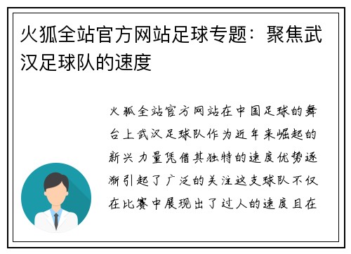 火狐全站官方网站足球专题:聚焦武汉足球队的速度