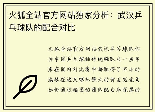 火狐全站官方网站独家分析：武汉乒乓球队的配合对比