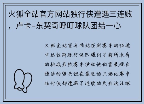 火狐全站官方网站独行侠遭遇三连败，卢卡-东契奇呼吁球队团结一心